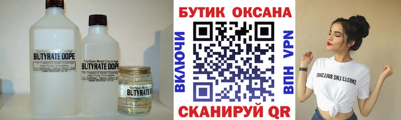 Купить где  Боготол  БУТИРАТ бутик 