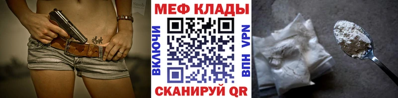 МЯУ-МЯУ мяу мяу  Купить закладки  Боготол 
